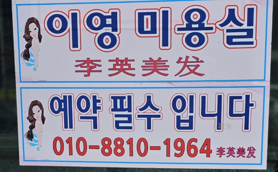 미용실