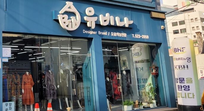 유비나의상실_옷