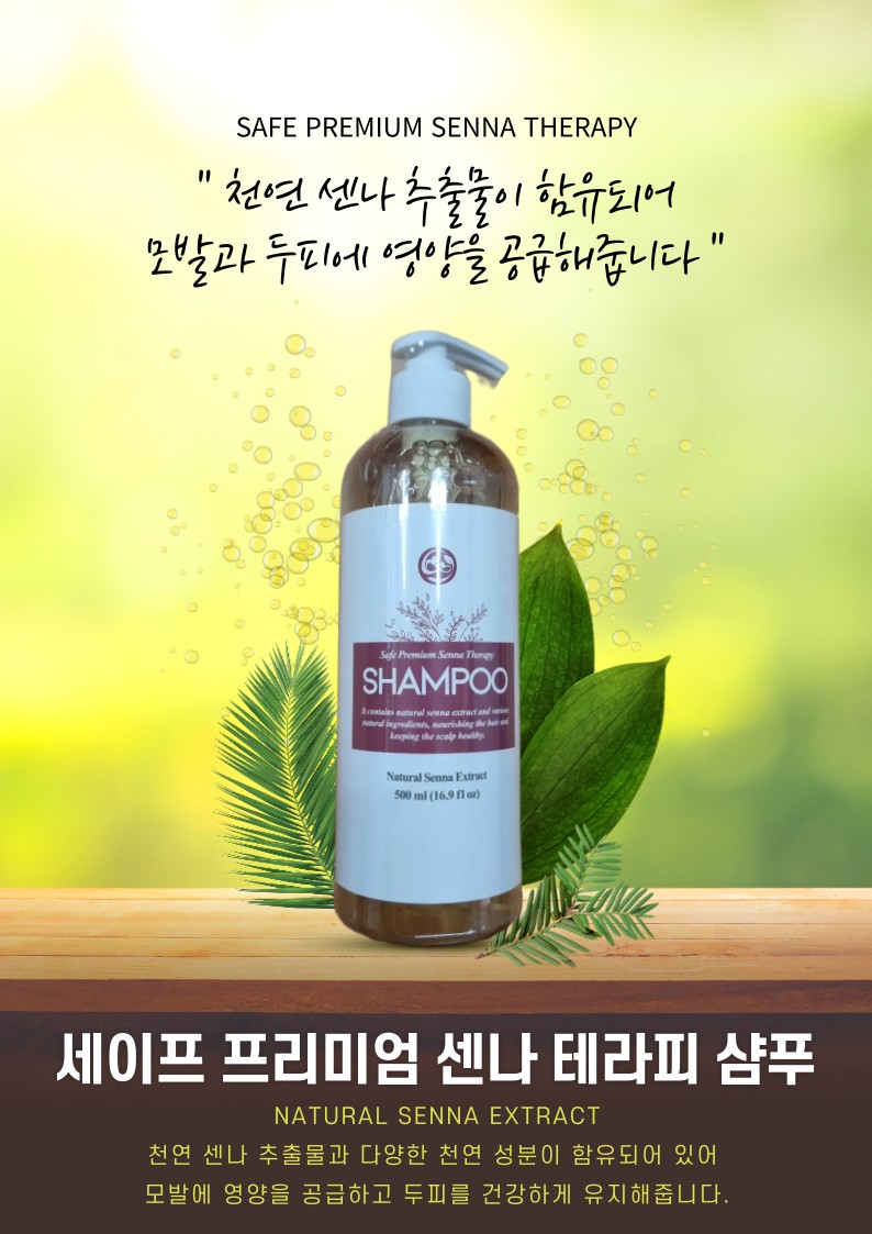세이프 프리미엄 센타 테라피 샴푸
