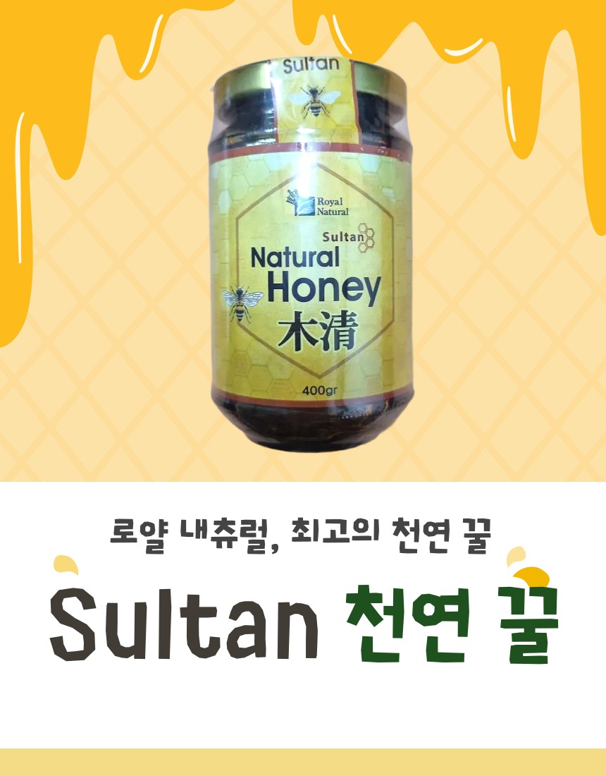 Sultan 천연꿀